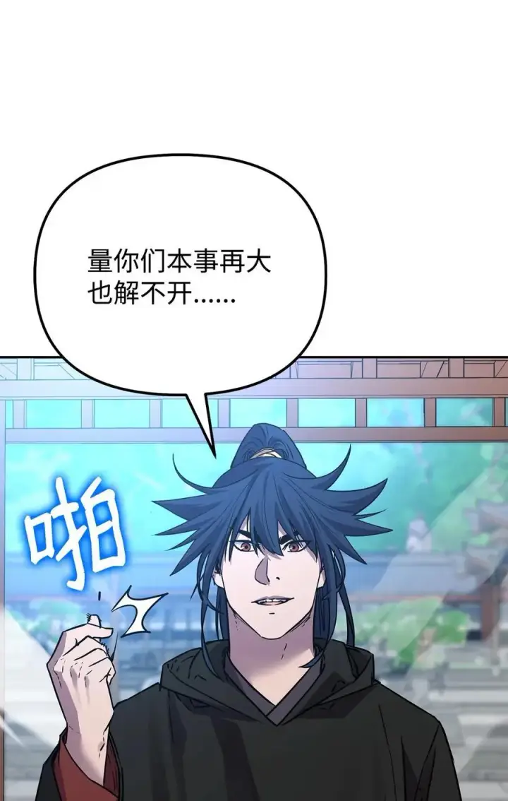 《不死王的轮回》96 下马威图68