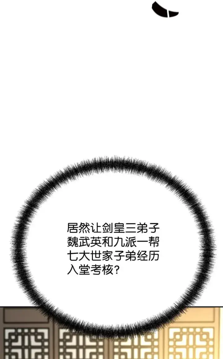 《不死王的轮回》96 下马威图77