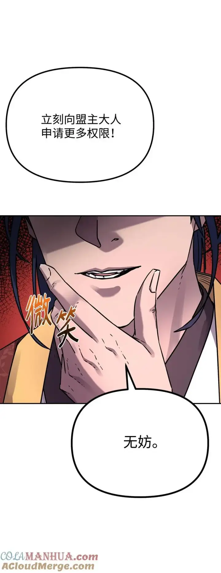 《不死王的轮回》97 身份与权限图101