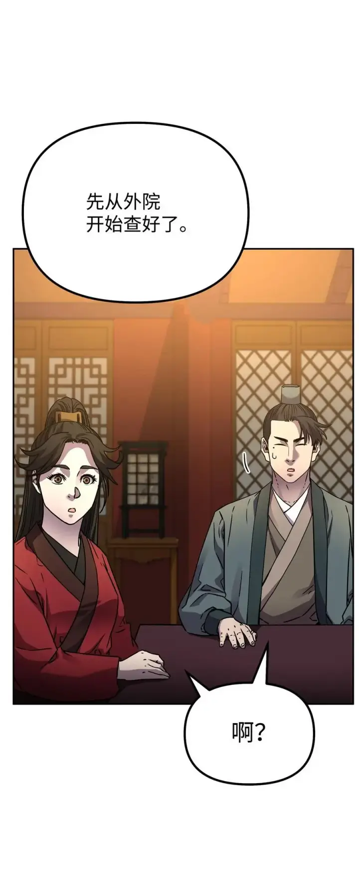 《不死王的轮回》97 身份与权限图102