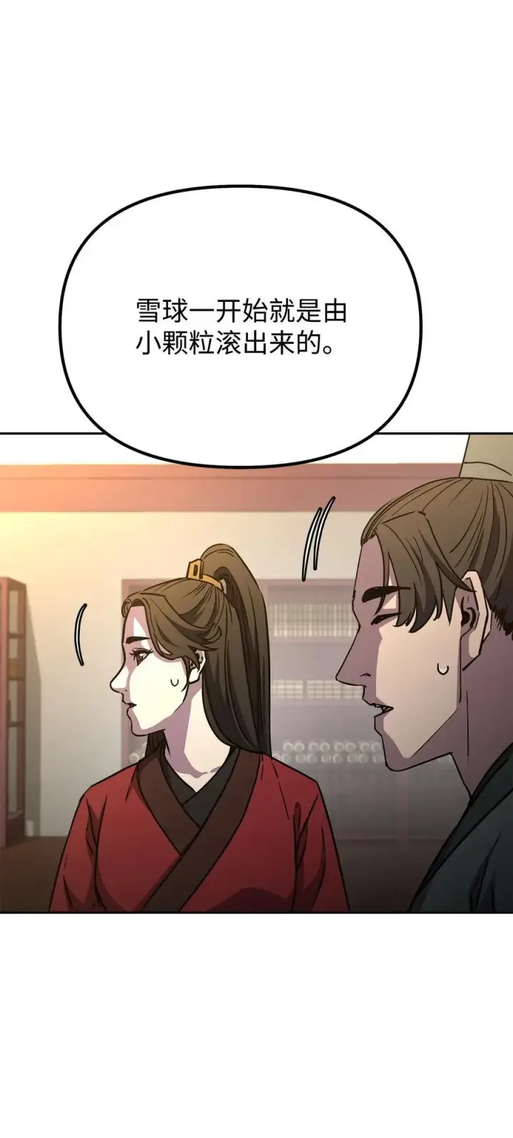 《不死王的轮回》97 身份与权限图106