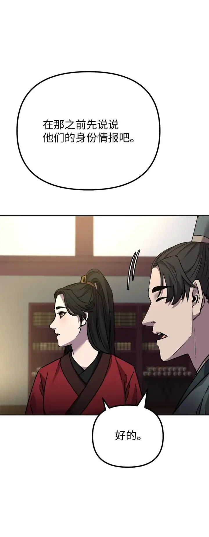 《不死王的轮回》97 身份与权限图66