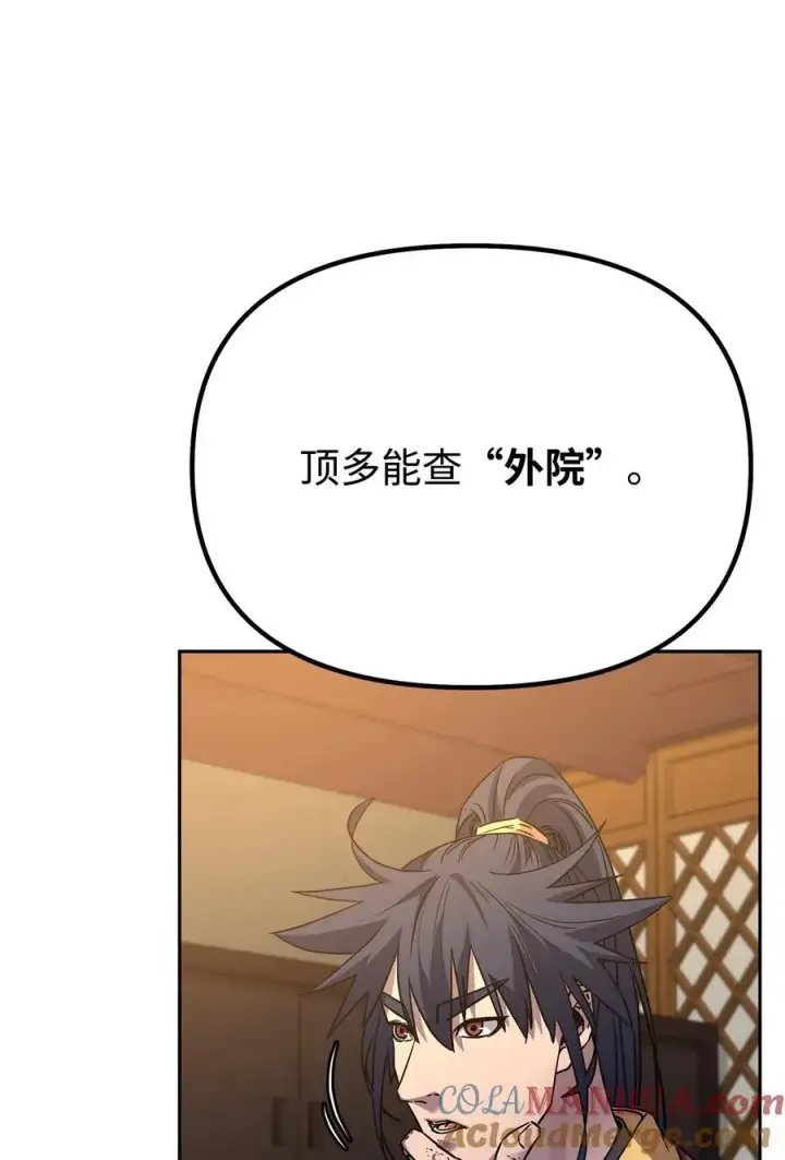 《不死王的轮回》97 身份与权限图97