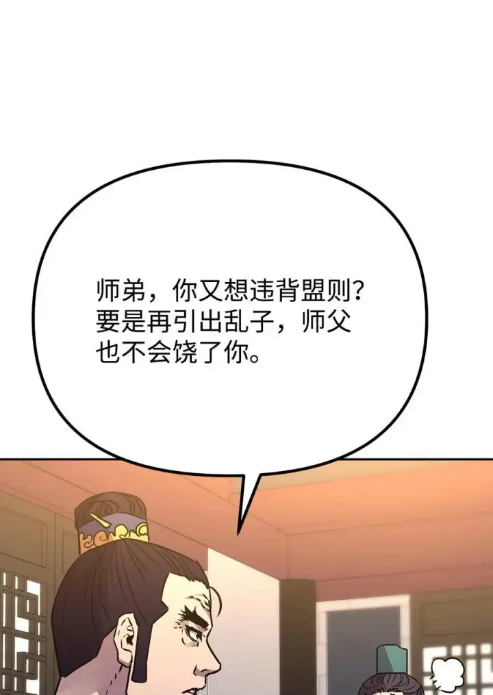 《不死王的轮回》98 突破口图84