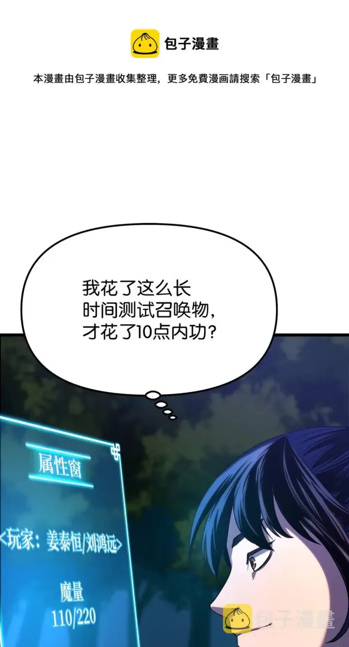《不死王的轮回》05 虎父无犬子图29