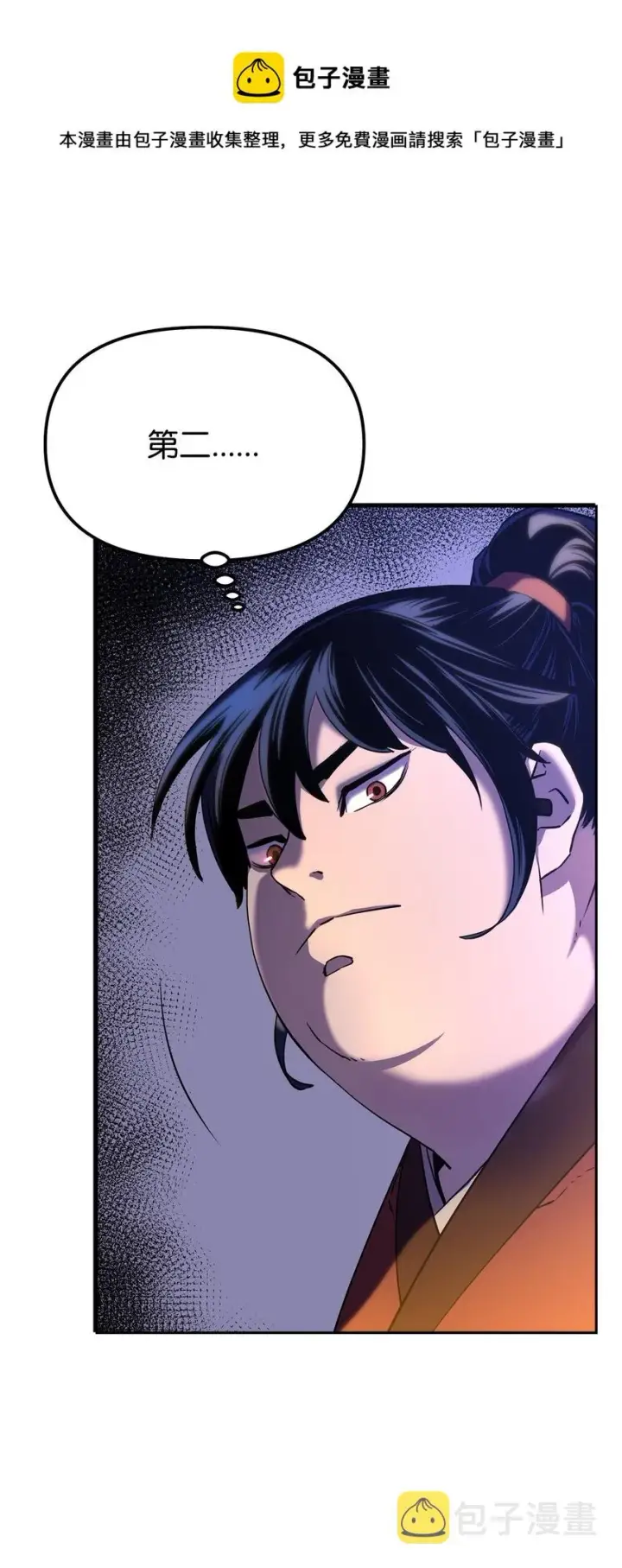 《不死王的轮回》05 虎父无犬子图33