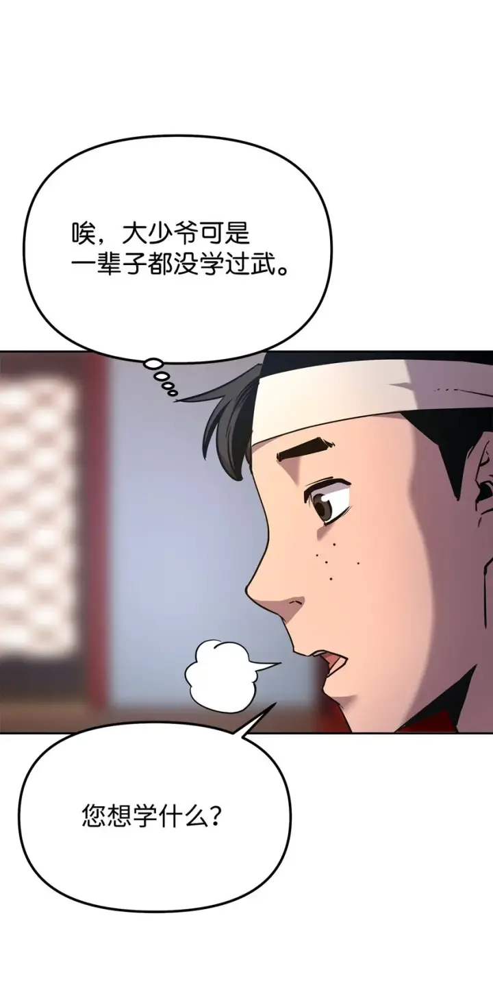 《不死王的轮回》05 虎父无犬子图39