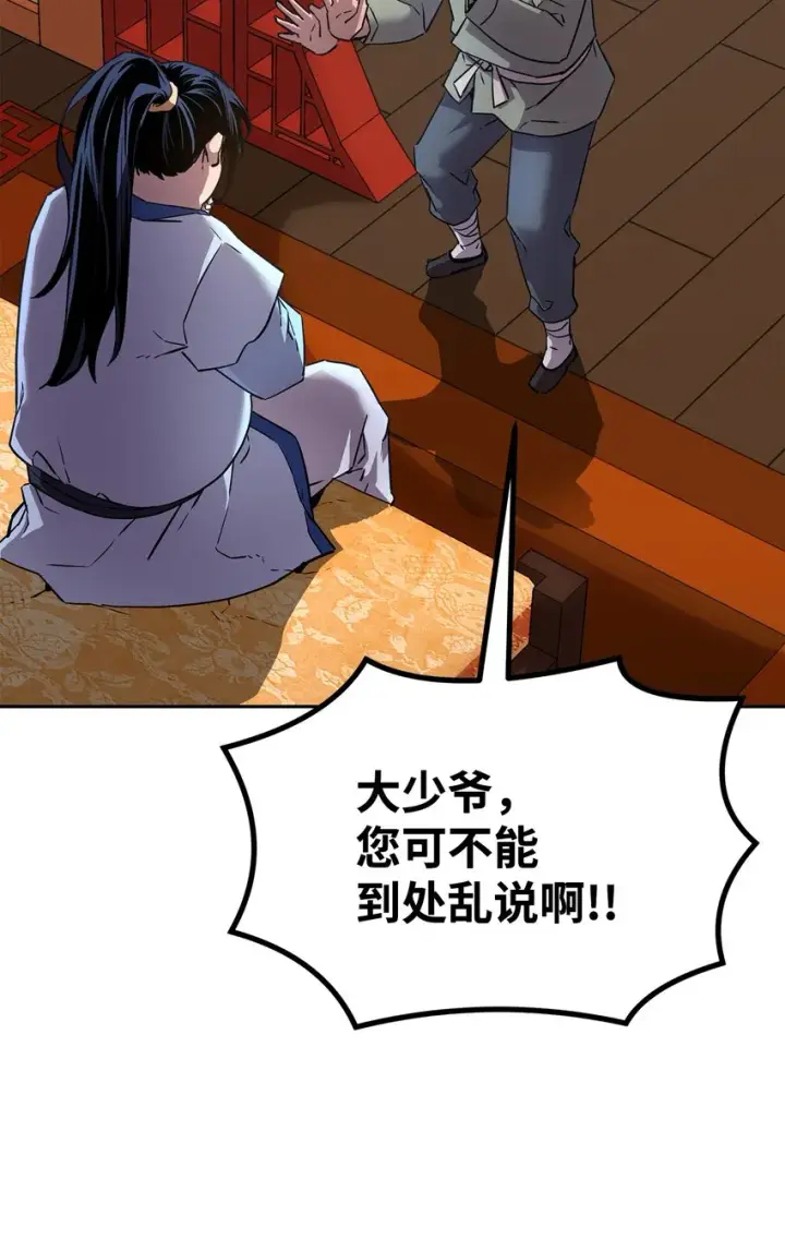 《不死王的轮回》05 虎父无犬子图42
