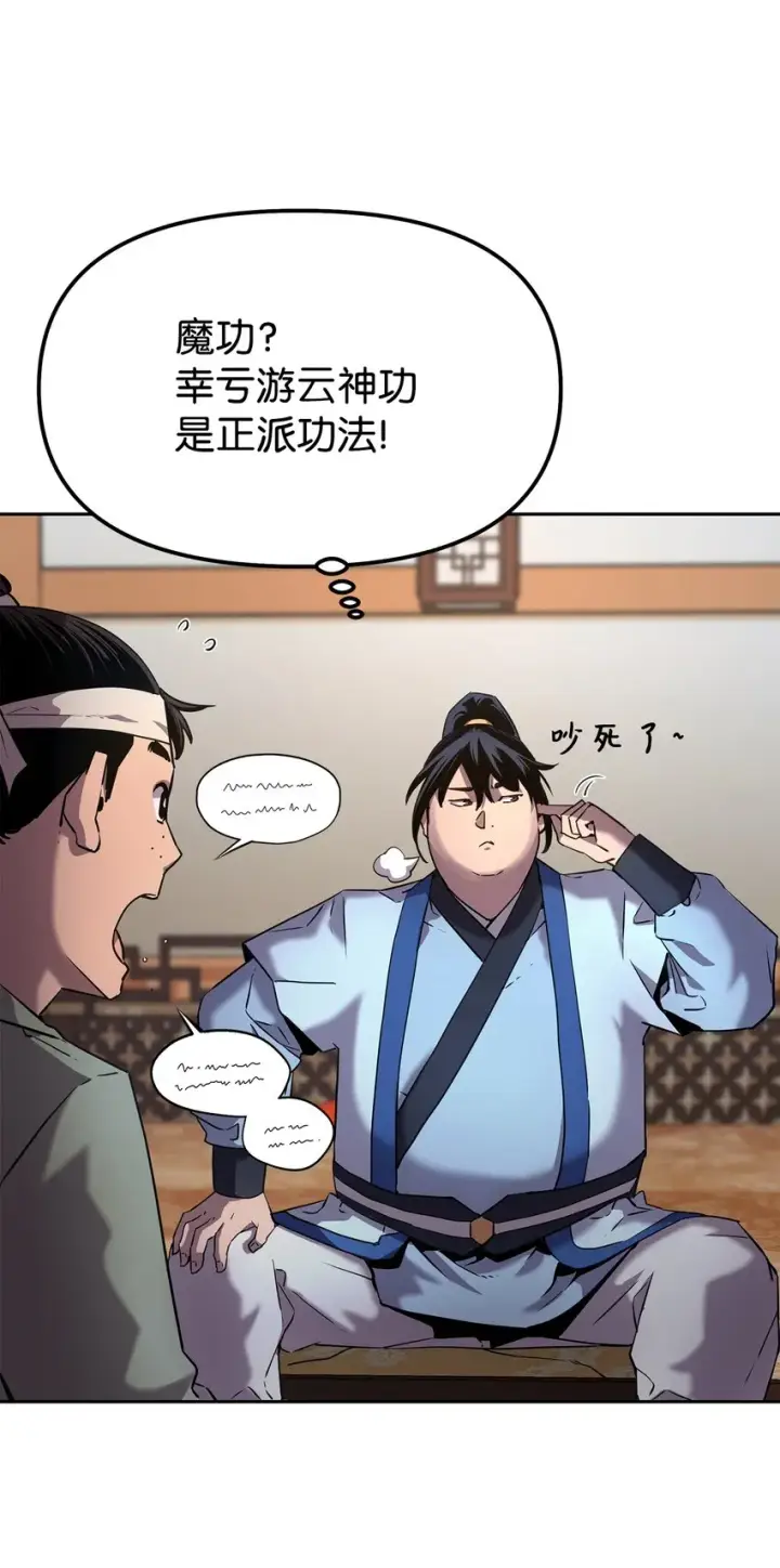 《不死王的轮回》05 虎父无犬子图43