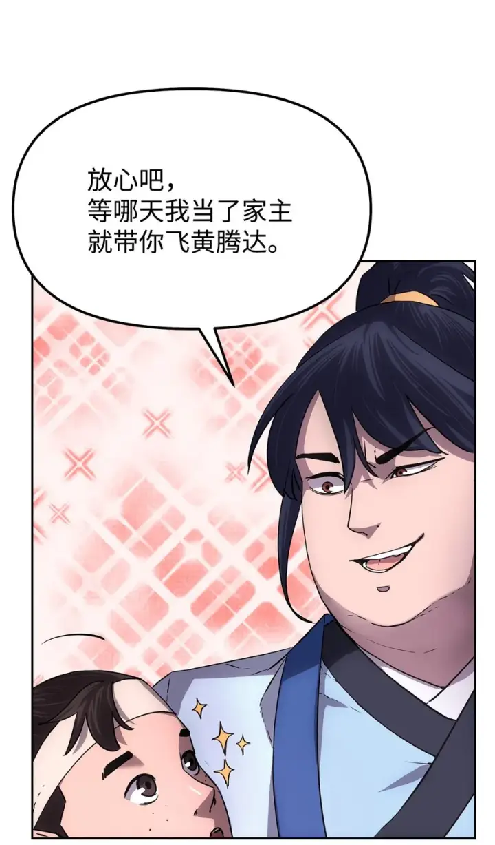 《不死王的轮回》05 虎父无犬子图47