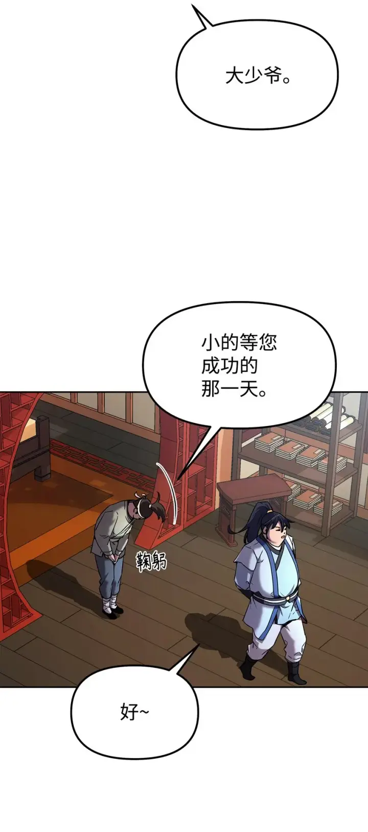 《不死王的轮回》05 虎父无犬子图48