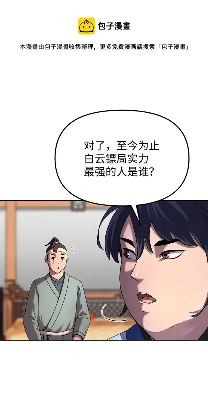 《不死王的轮回》05 虎父无犬子图49