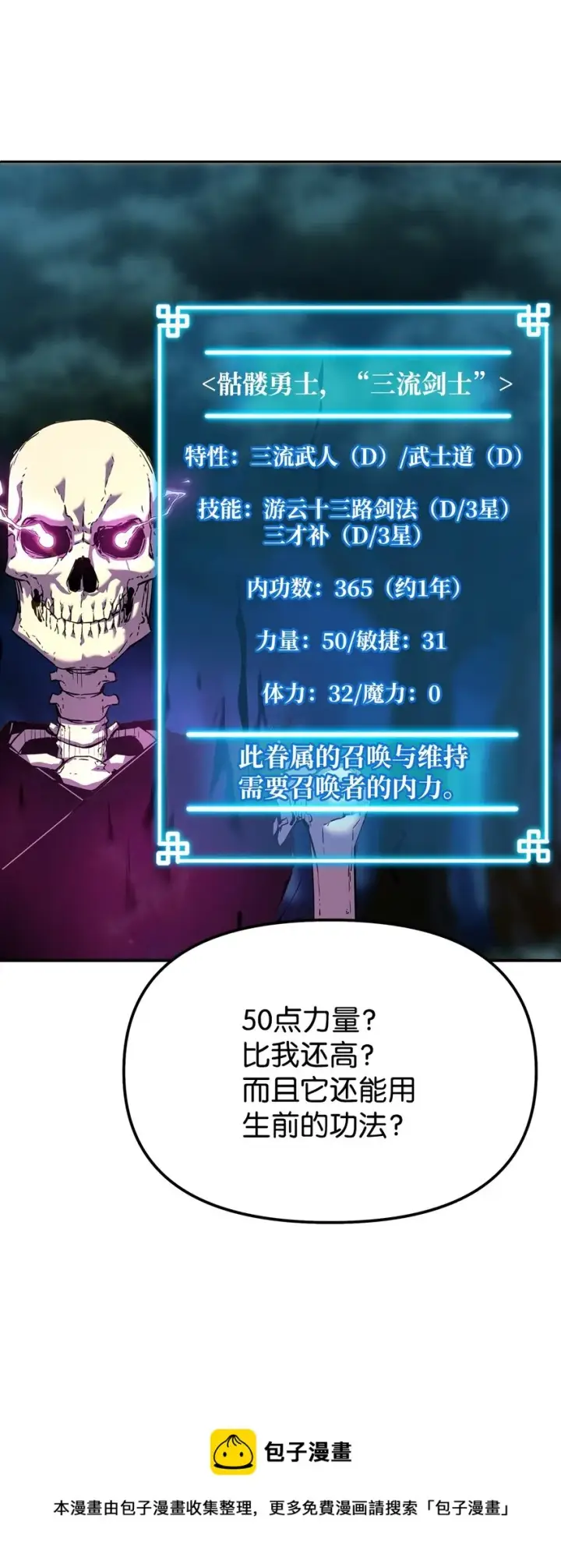 《不死王的轮回》05 虎父无犬子图5