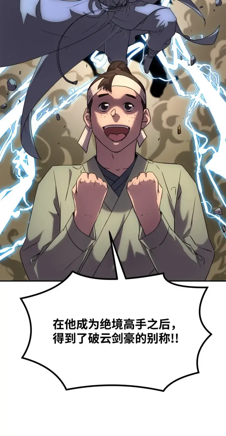 《不死王的轮回》05 虎父无犬子图51