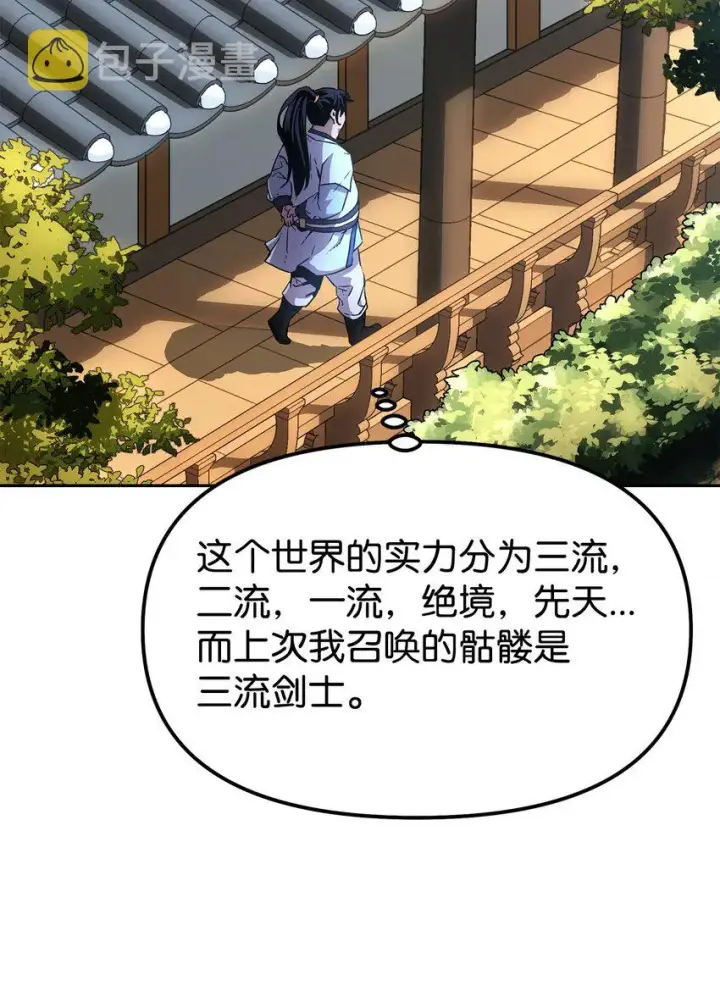 《不死王的轮回》05 虎父无犬子图55