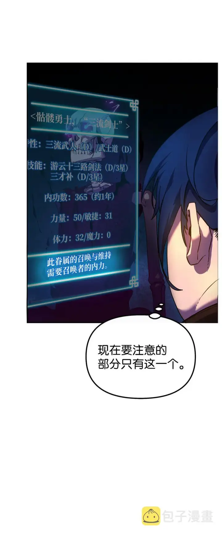 《不死王的轮回》05 虎父无犬子图6