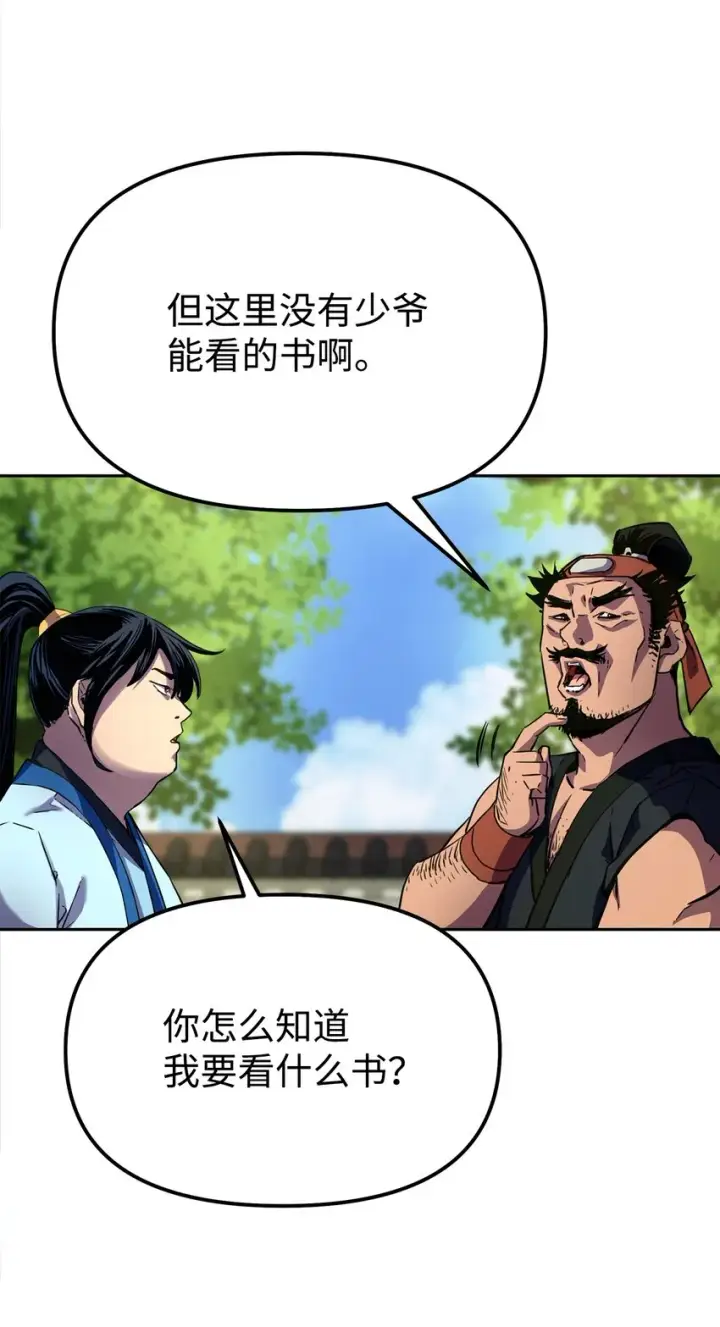《不死王的轮回》05 虎父无犬子图68