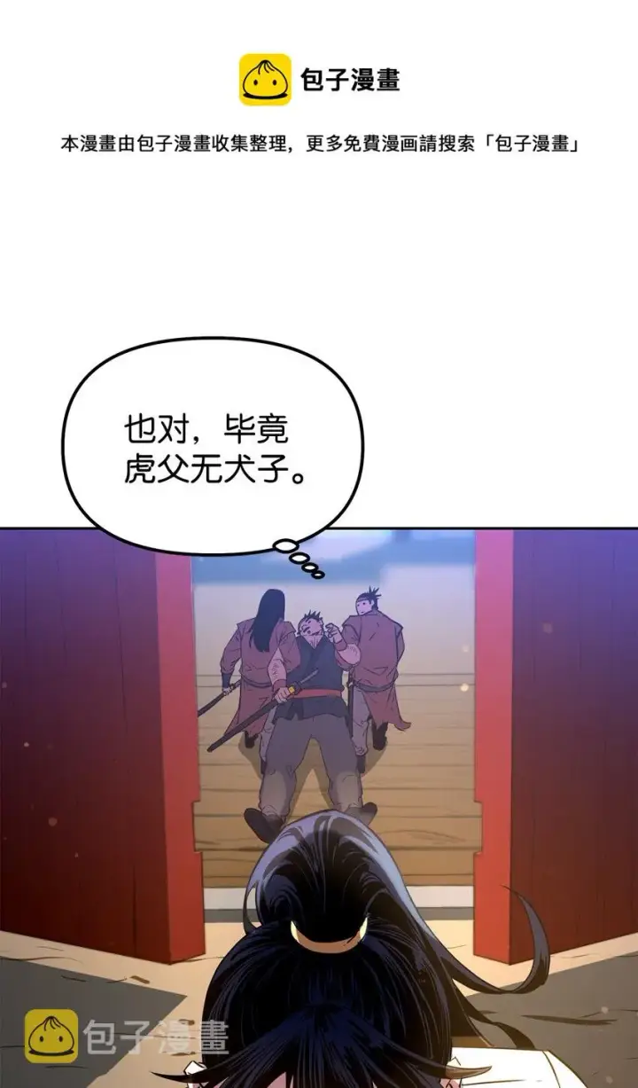 《不死王的轮回》05 虎父无犬子图89