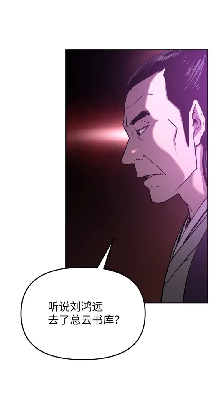 《不死王的轮回》06 东华仙诀图15