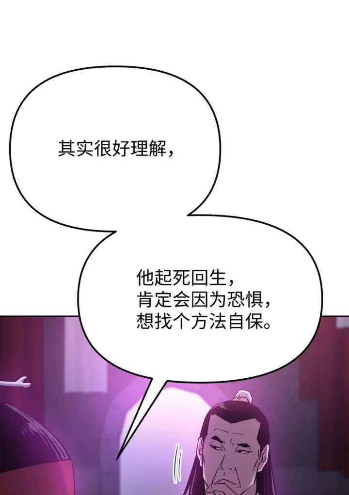 《不死王的轮回》06 东华仙诀图16
