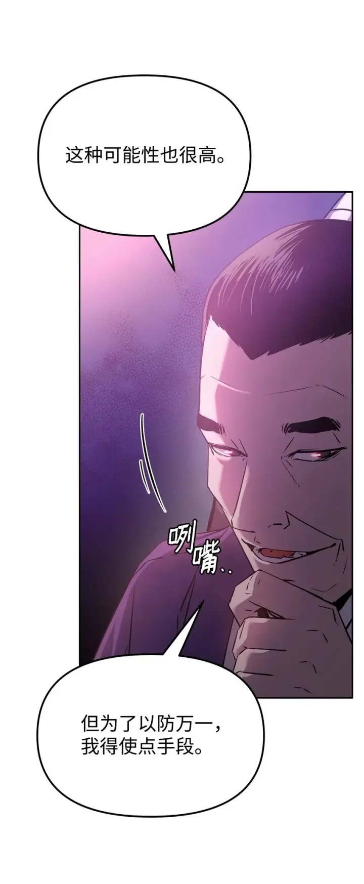 《不死王的轮回》06 东华仙诀图22