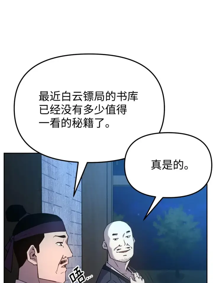 《不死王的轮回》06 东华仙诀图36
