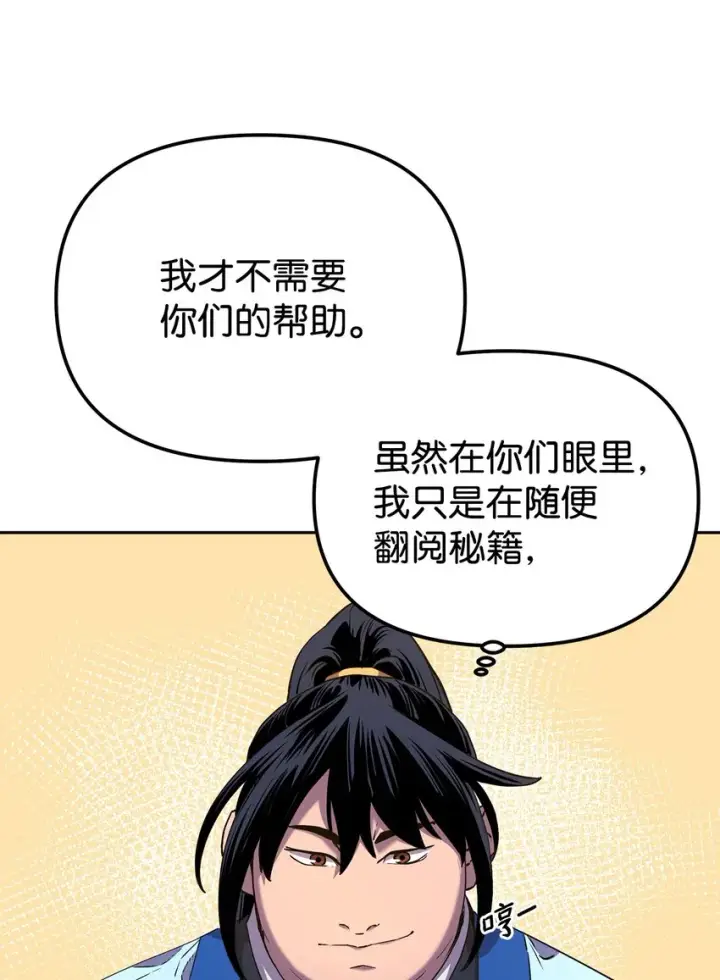 《不死王的轮回》06 东华仙诀图40