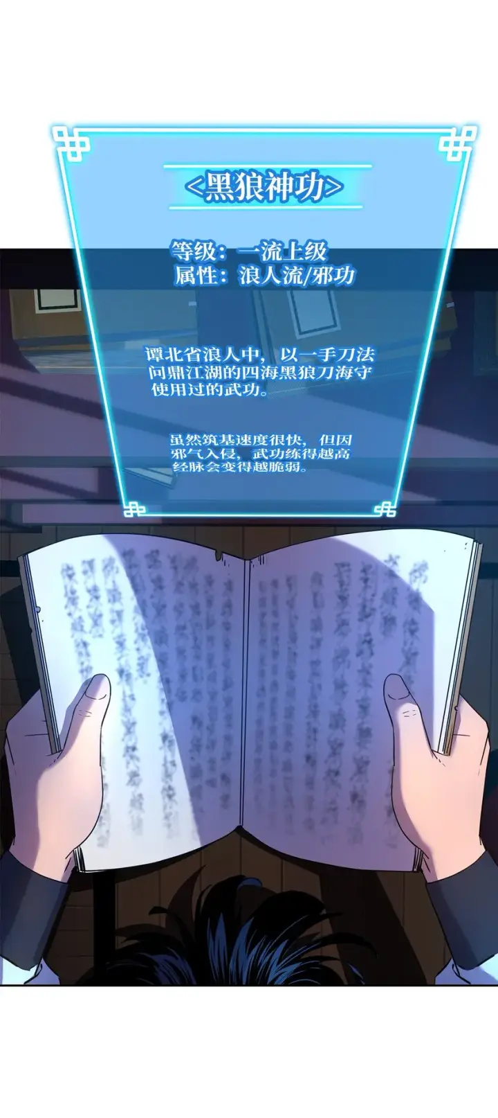 《不死王的轮回》06 东华仙诀图42