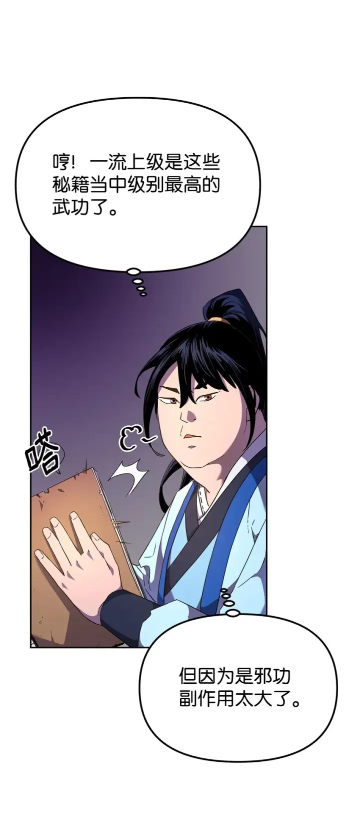 《不死王的轮回》06 东华仙诀图43