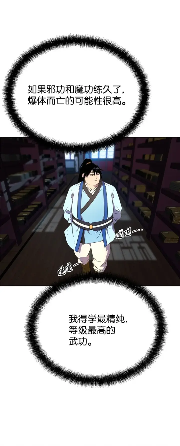 《不死王的轮回》06 东华仙诀图44