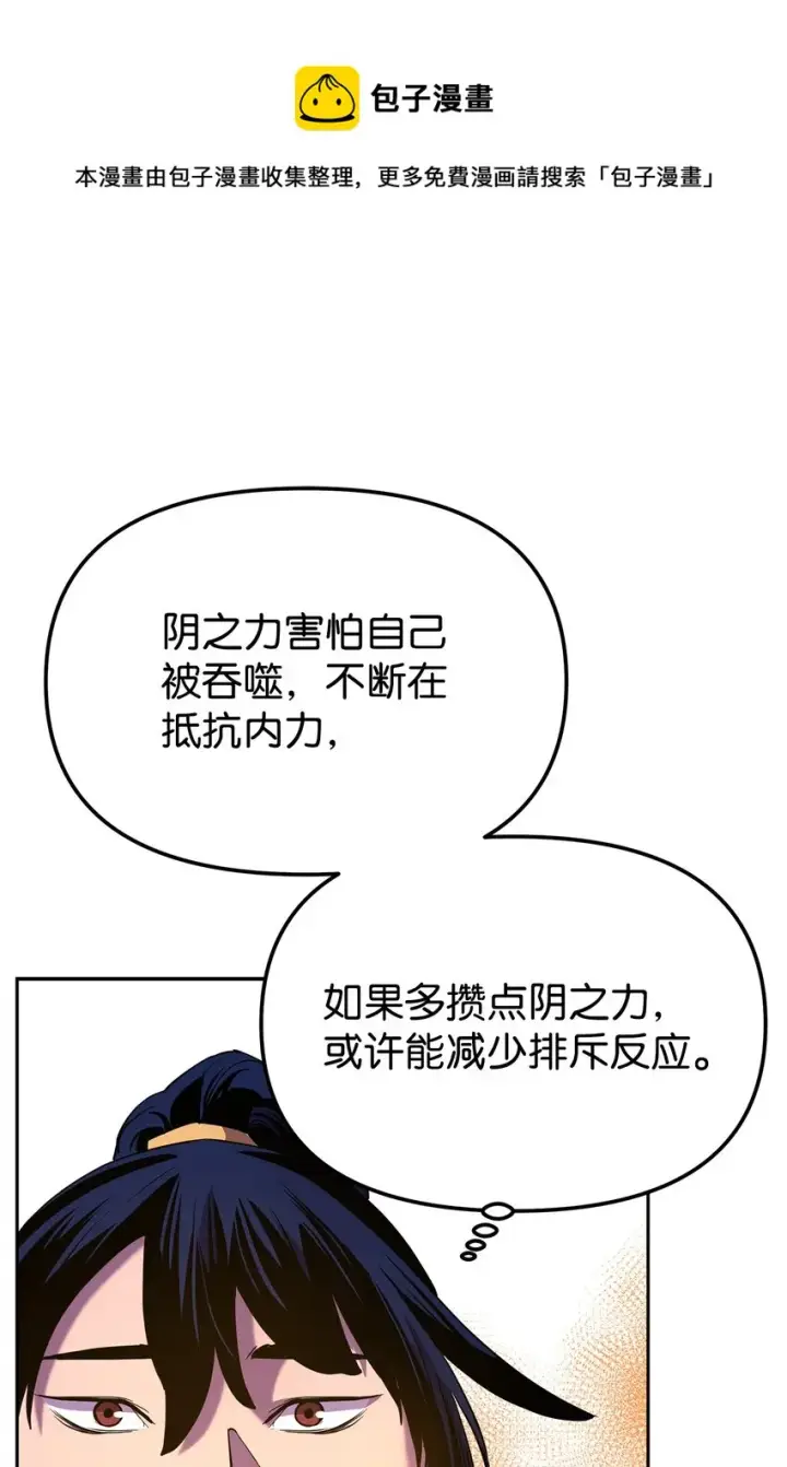 《不死王的轮回》06 东华仙诀图45
