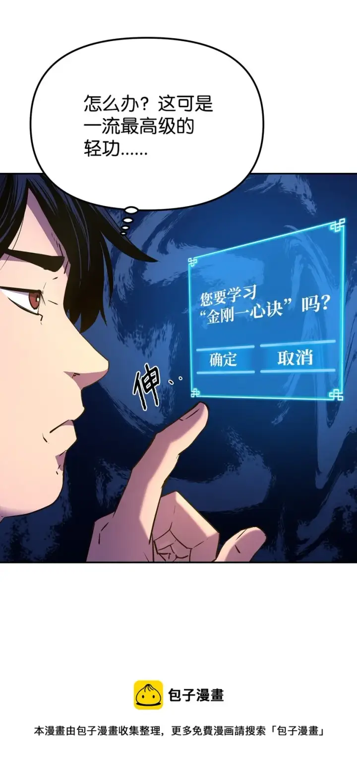 《不死王的轮回》06 东华仙诀图49