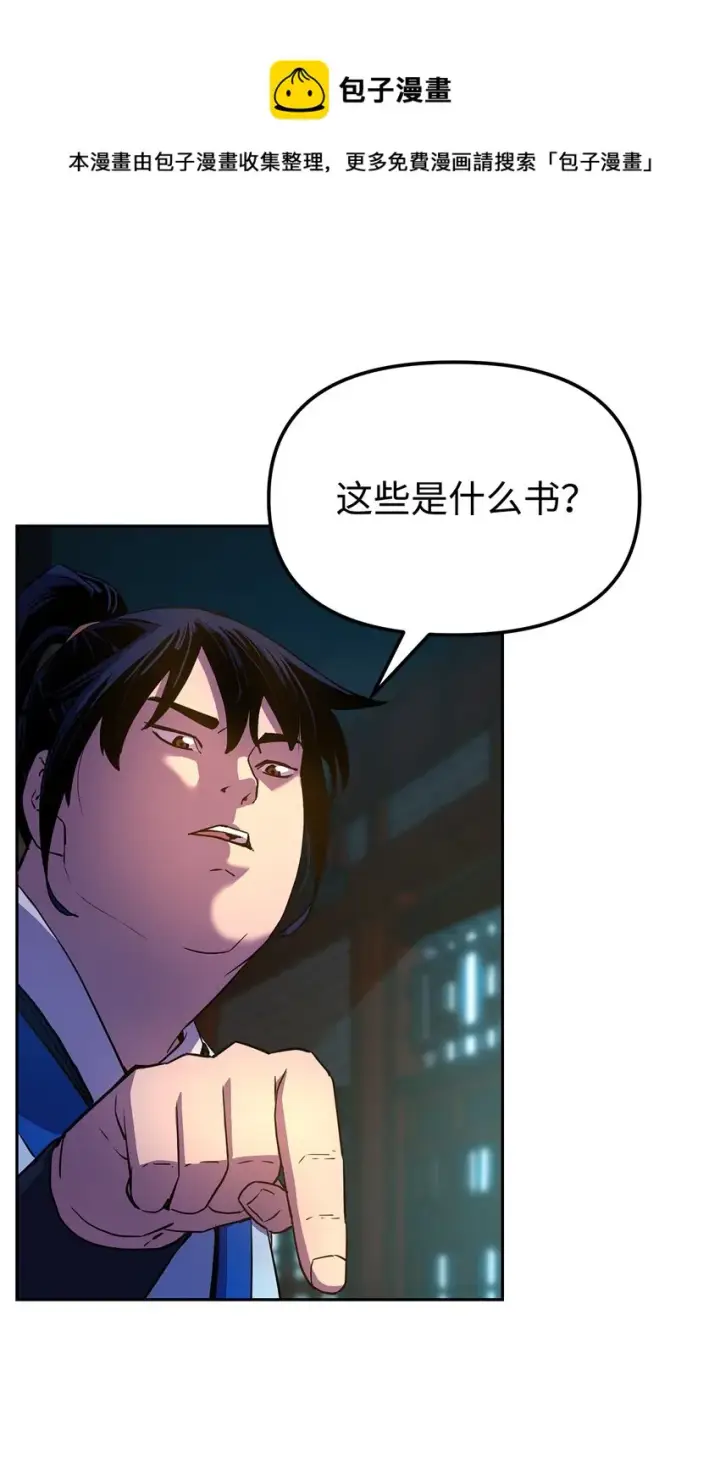 《不死王的轮回》06 东华仙诀图53