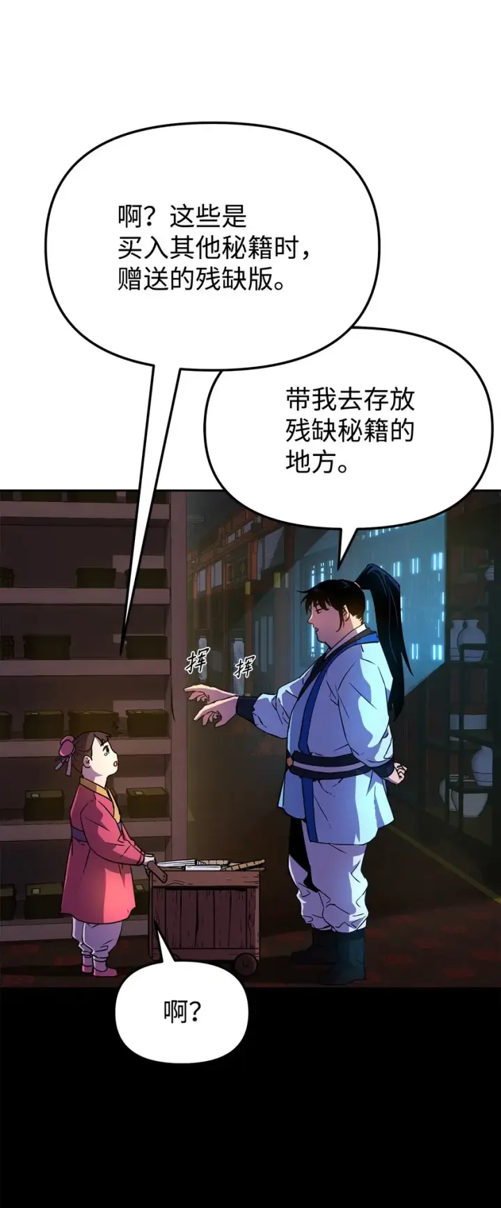 《不死王的轮回》06 东华仙诀图54