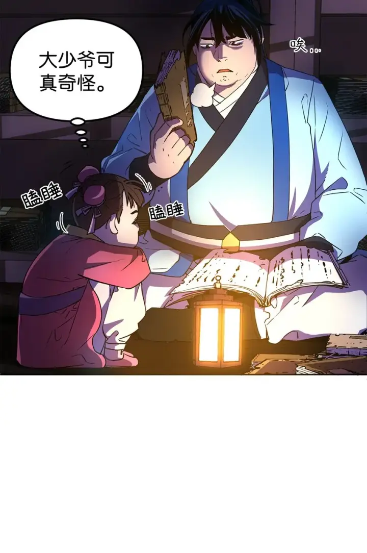 《不死王的轮回》06 东华仙诀图56