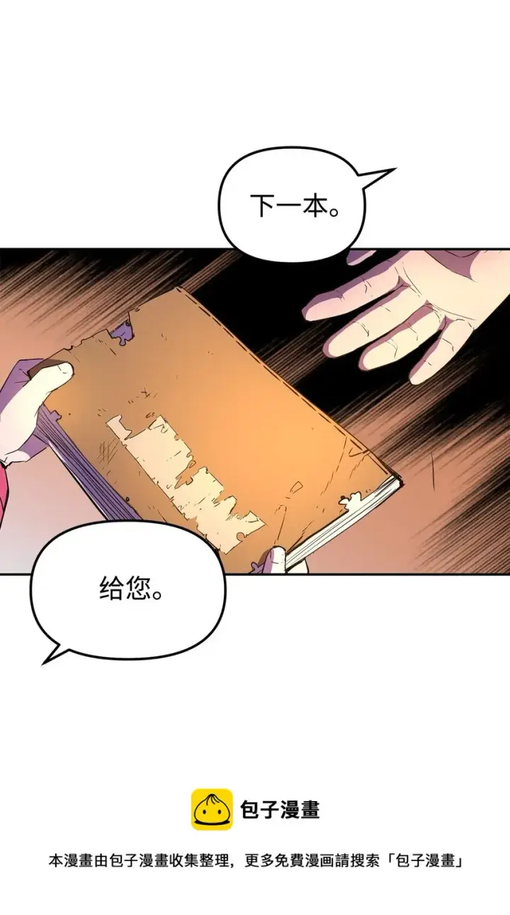 《不死王的轮回》06 东华仙诀图57