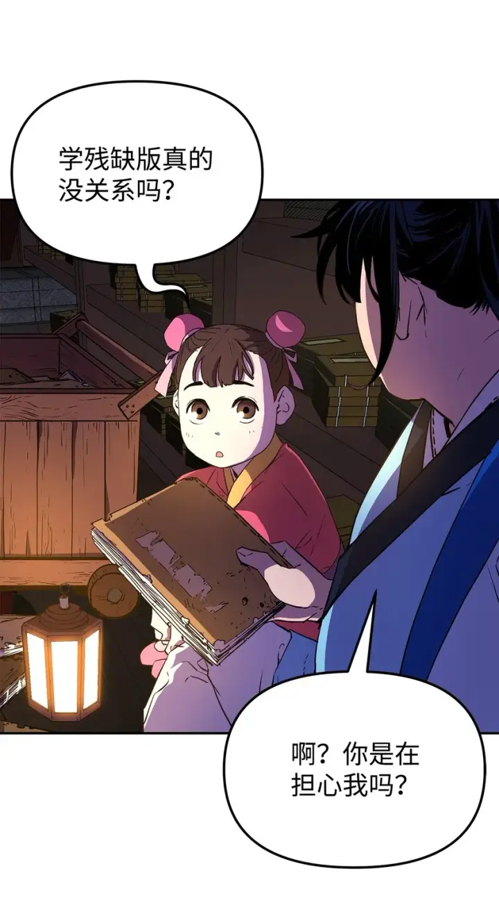 《不死王的轮回》06 东华仙诀图58