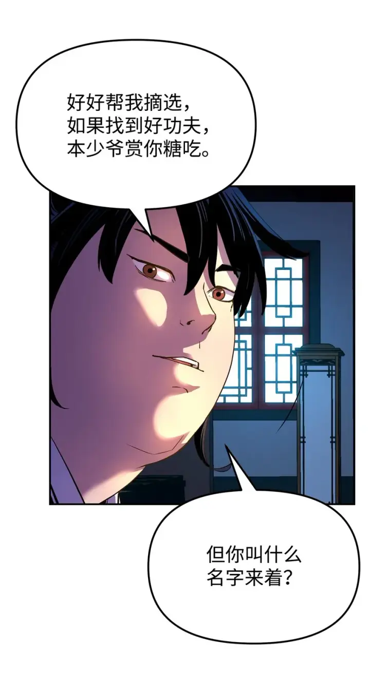 《不死王的轮回》06 东华仙诀图59