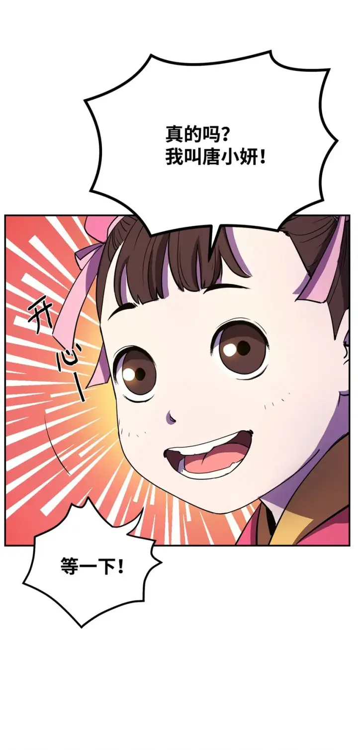 《不死王的轮回》06 东华仙诀图60