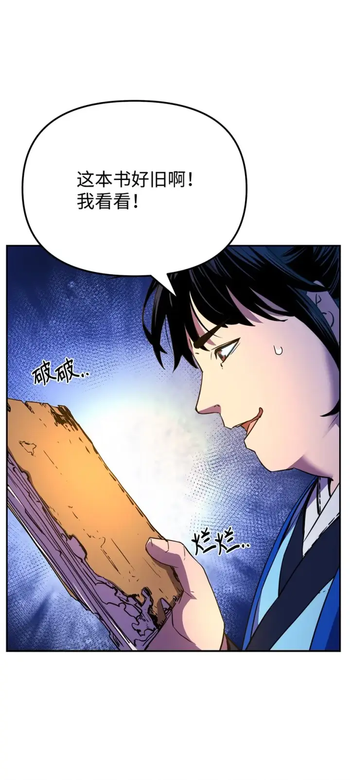 《不死王的轮回》06 东华仙诀图63