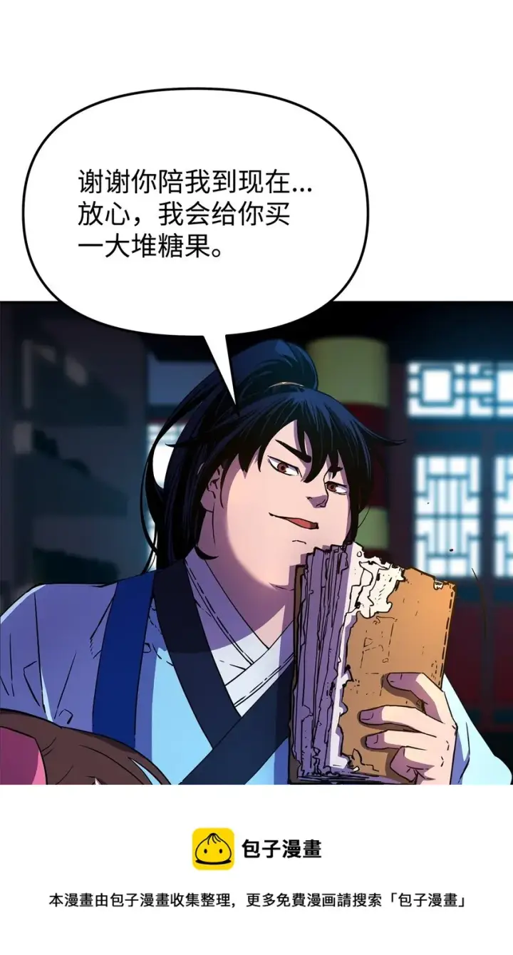 《不死王的轮回》06 东华仙诀图65