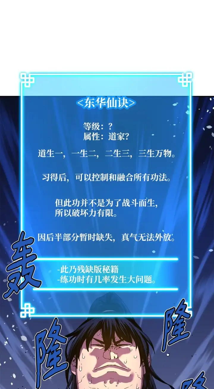 《不死王的轮回》06 东华仙诀图68
