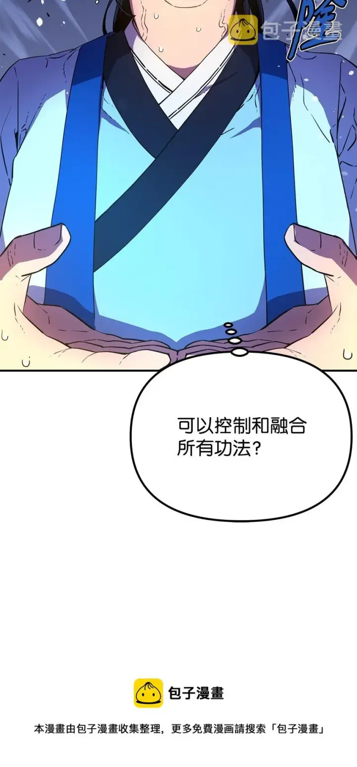 《不死王的轮回》06 东华仙诀图69