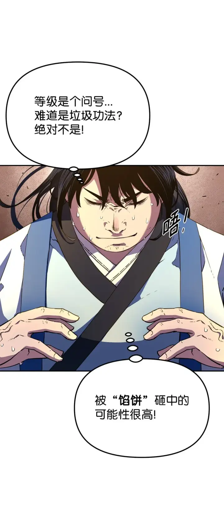 《不死王的轮回》06 东华仙诀图70