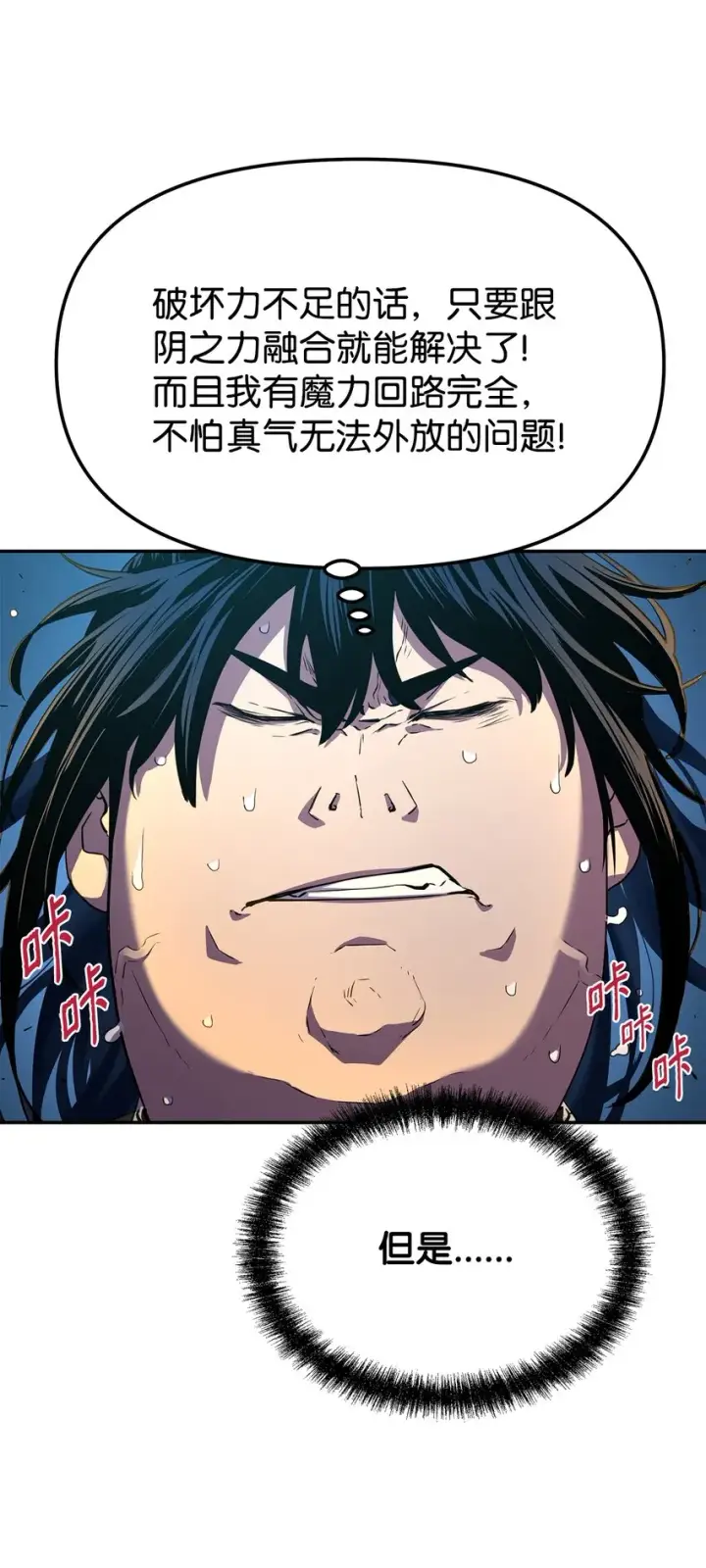 《不死王的轮回》06 东华仙诀图71
