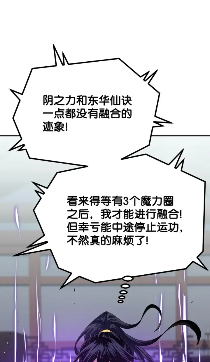 《不死王的轮回》06 东华仙诀图72