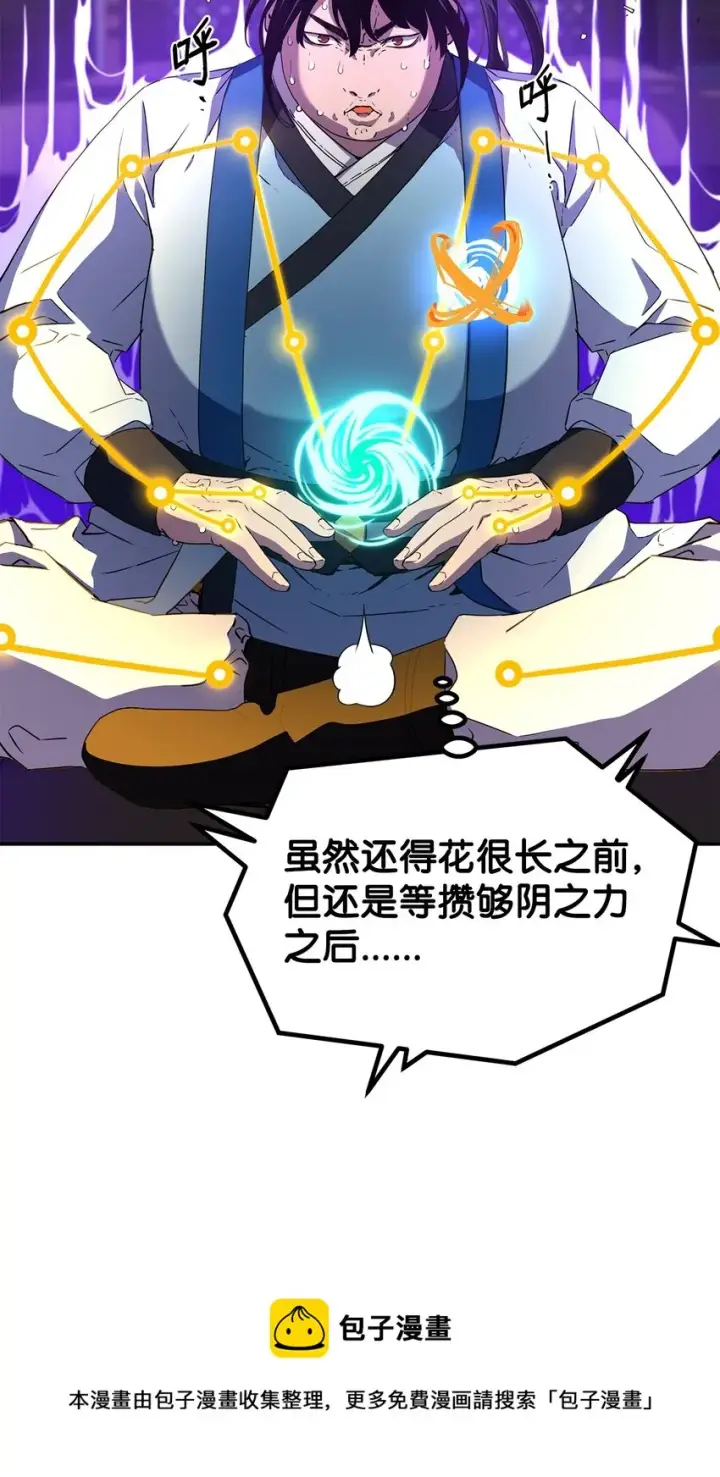 《不死王的轮回》06 东华仙诀图73