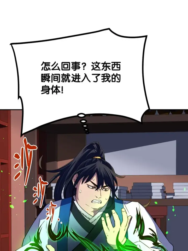 《不死王的轮回》06 东华仙诀图80