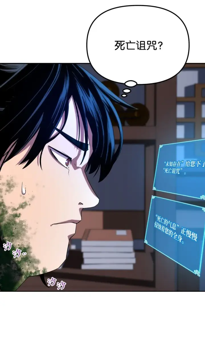《不死王的轮回》06 东华仙诀图84