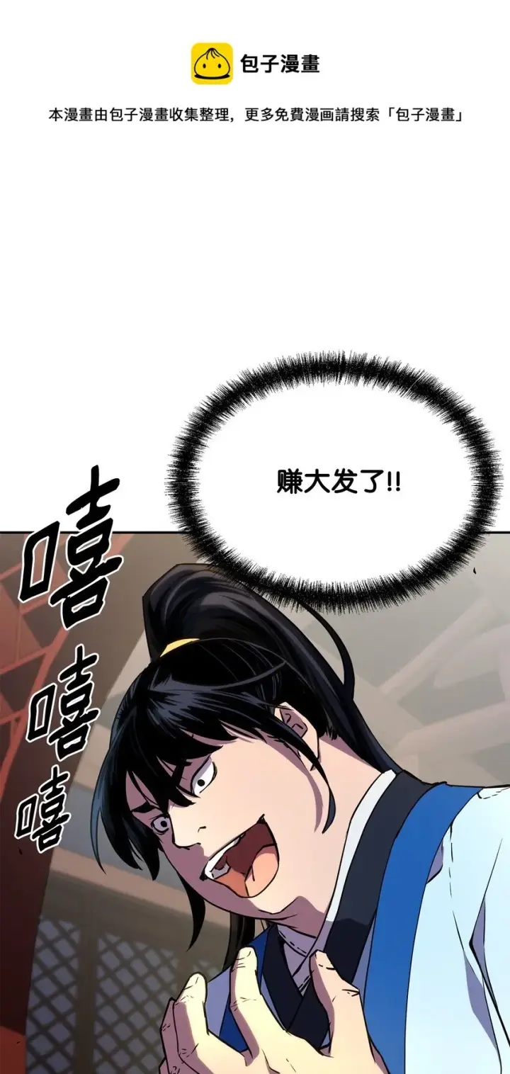 《不死王的轮回》06 东华仙诀图89